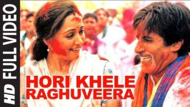 Holi Khele Raghuveera Mp3 Ringtone Download