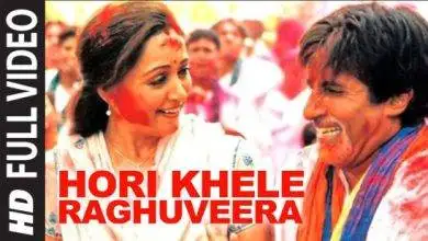 Holi Khele Raghuveera Mp3 Ringtone Download